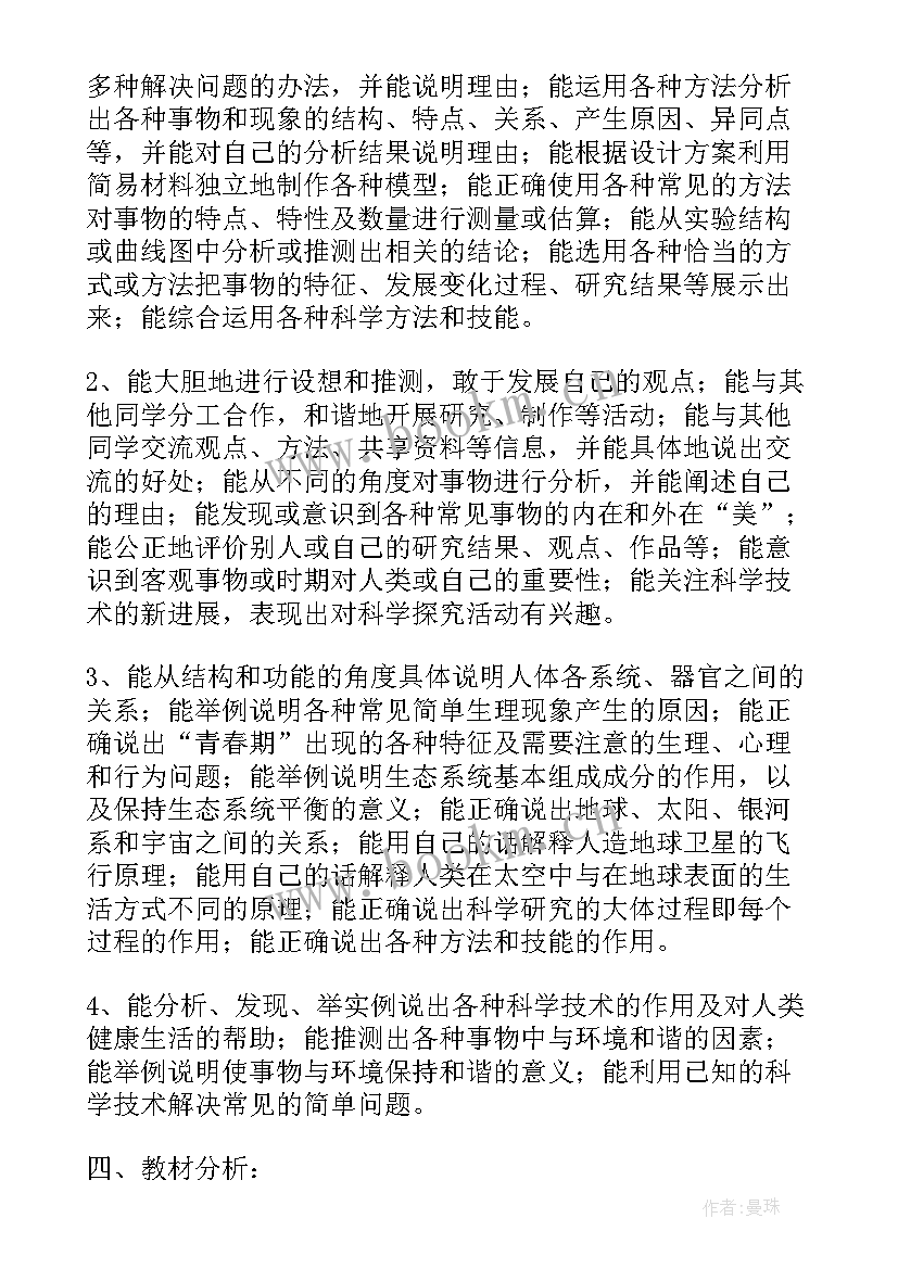 最新冀教版六年级科学教学计划至 六年级科学教学计划(通用8篇)