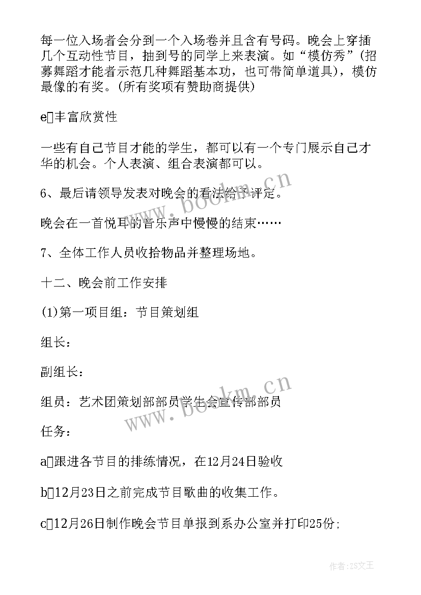 2023年元旦节日活动策划方案 元旦节日活动方案(通用5篇)