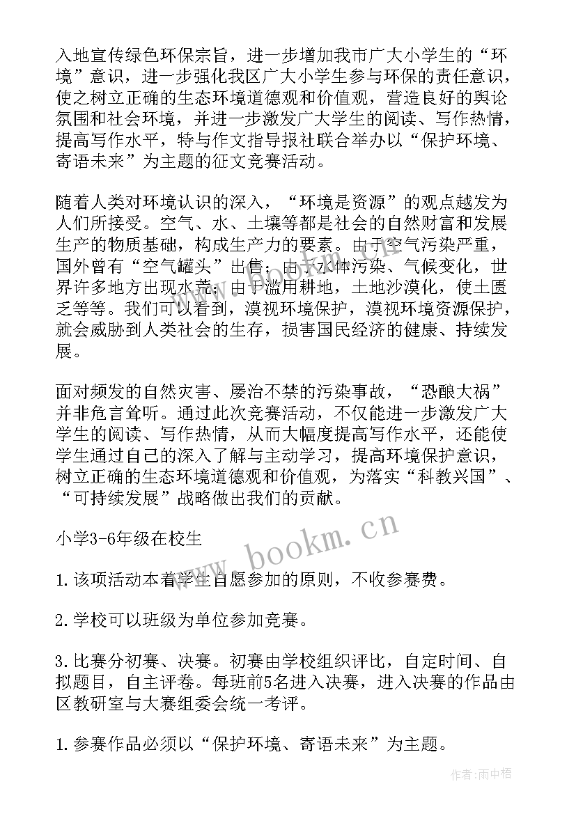 保护环境的活动教案 保护环境亲子活动(优质9篇)