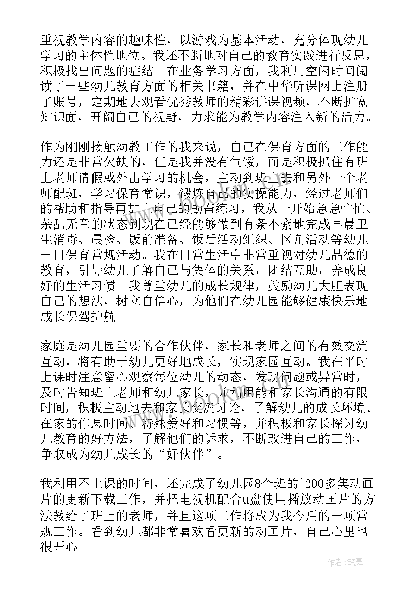 2023年幼儿园教师个人年度述职 幼儿园教师个人年度述职报告(汇总7篇)