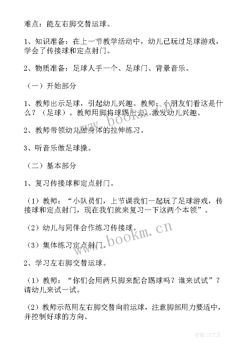 幼儿园大班武术教案(实用7篇)