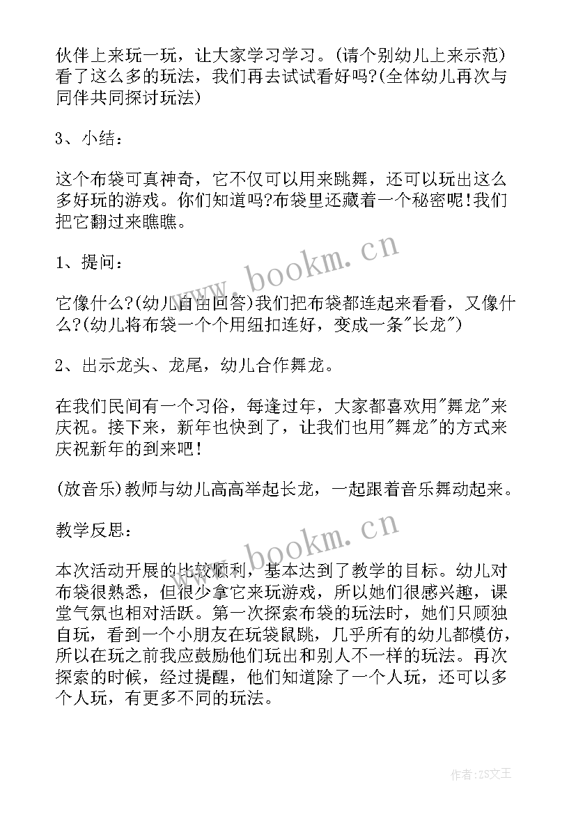 幼儿园大班武术教案(实用7篇)