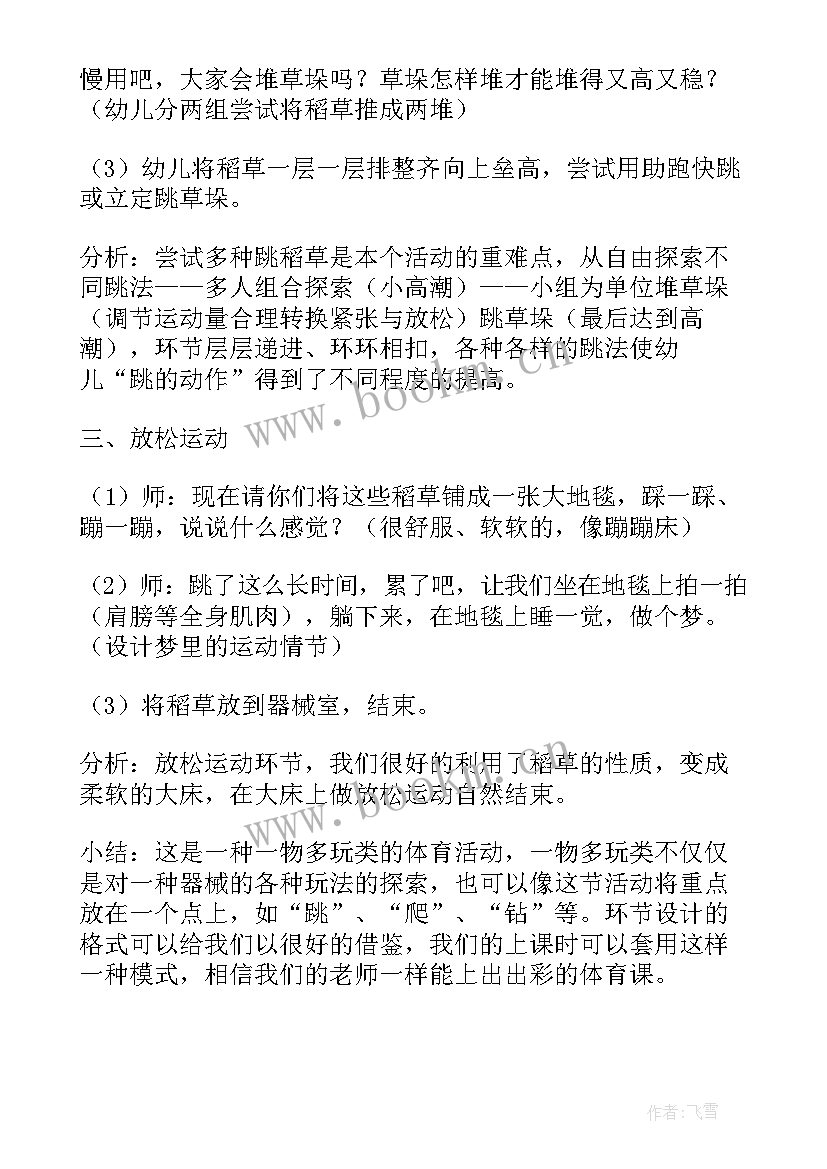 武术小子教案大班美术(实用10篇)