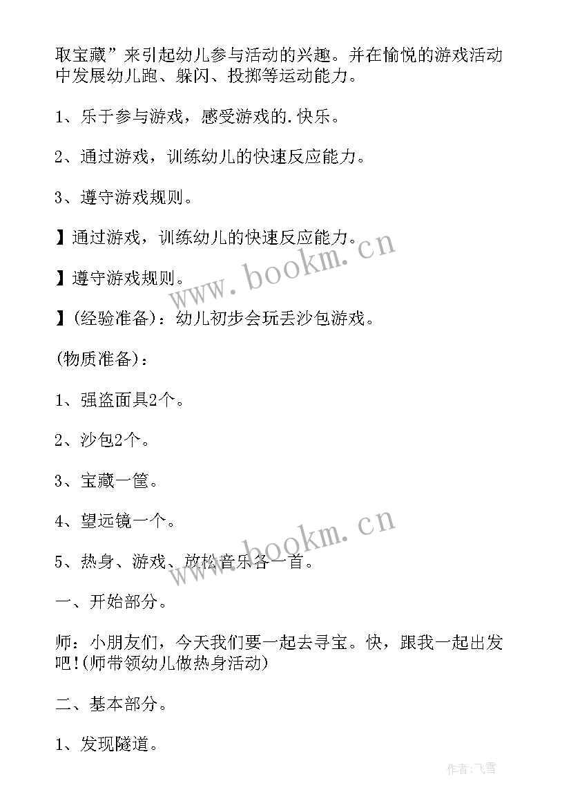 武术小子教案大班美术(实用10篇)