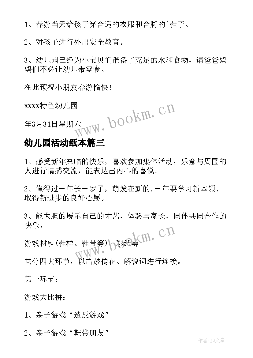 最新幼儿园活动纸本 幼儿园活动教案(模板10篇)