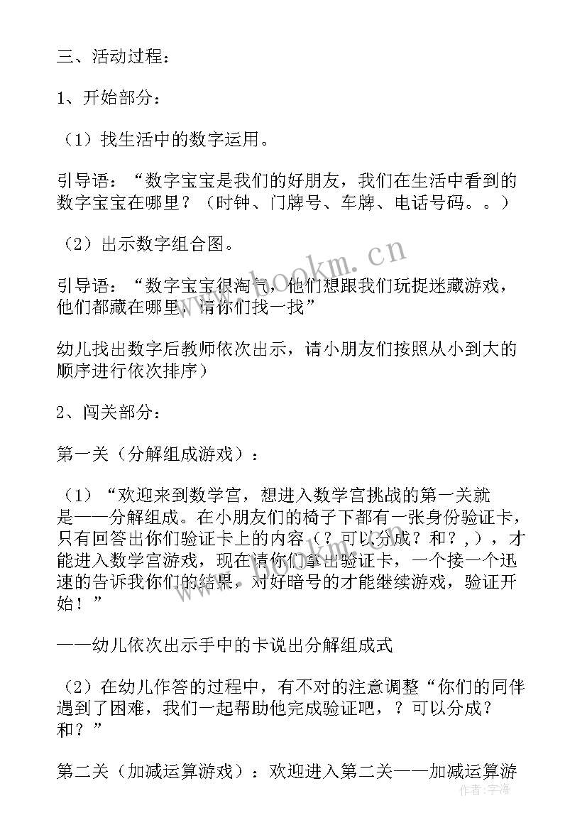 最新期末活动方案幼儿园开场白 幼儿园学期末活动方案(汇总5篇)