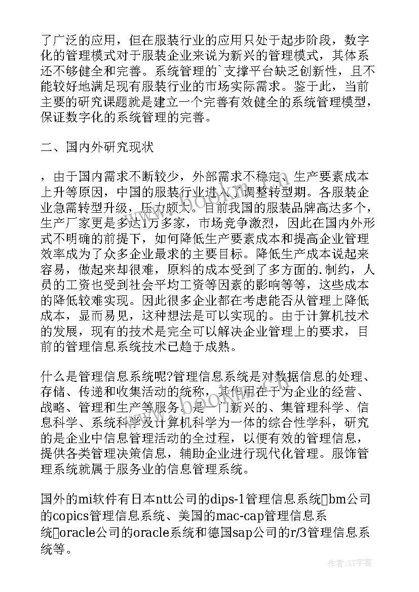 服装设计专业毕业设计开题报告 服装设计专业开题报告(通用6篇)