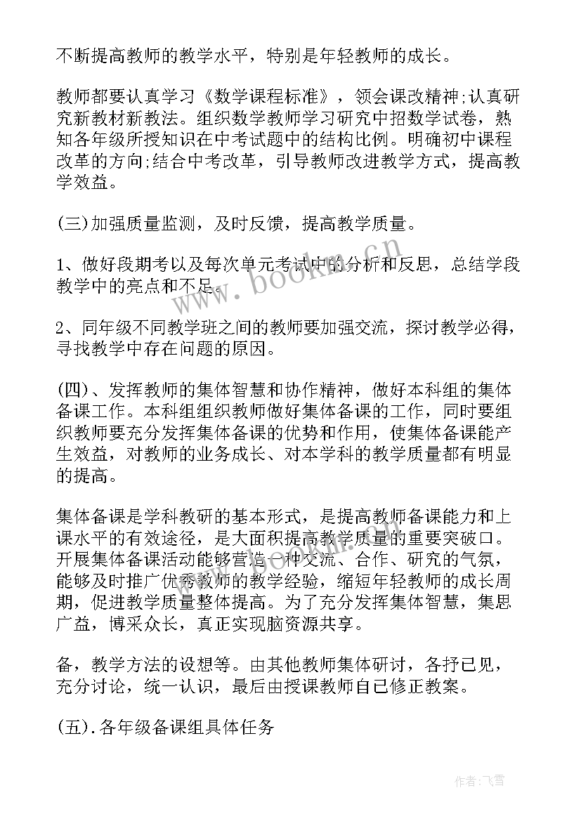 最新初中数学教研组工作计划下学期 初中数学教研组工作计划(模板8篇)