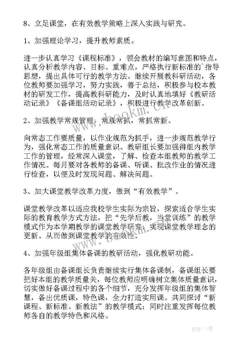 最新初中数学教研组工作计划下学期 初中数学教研组工作计划(模板8篇)