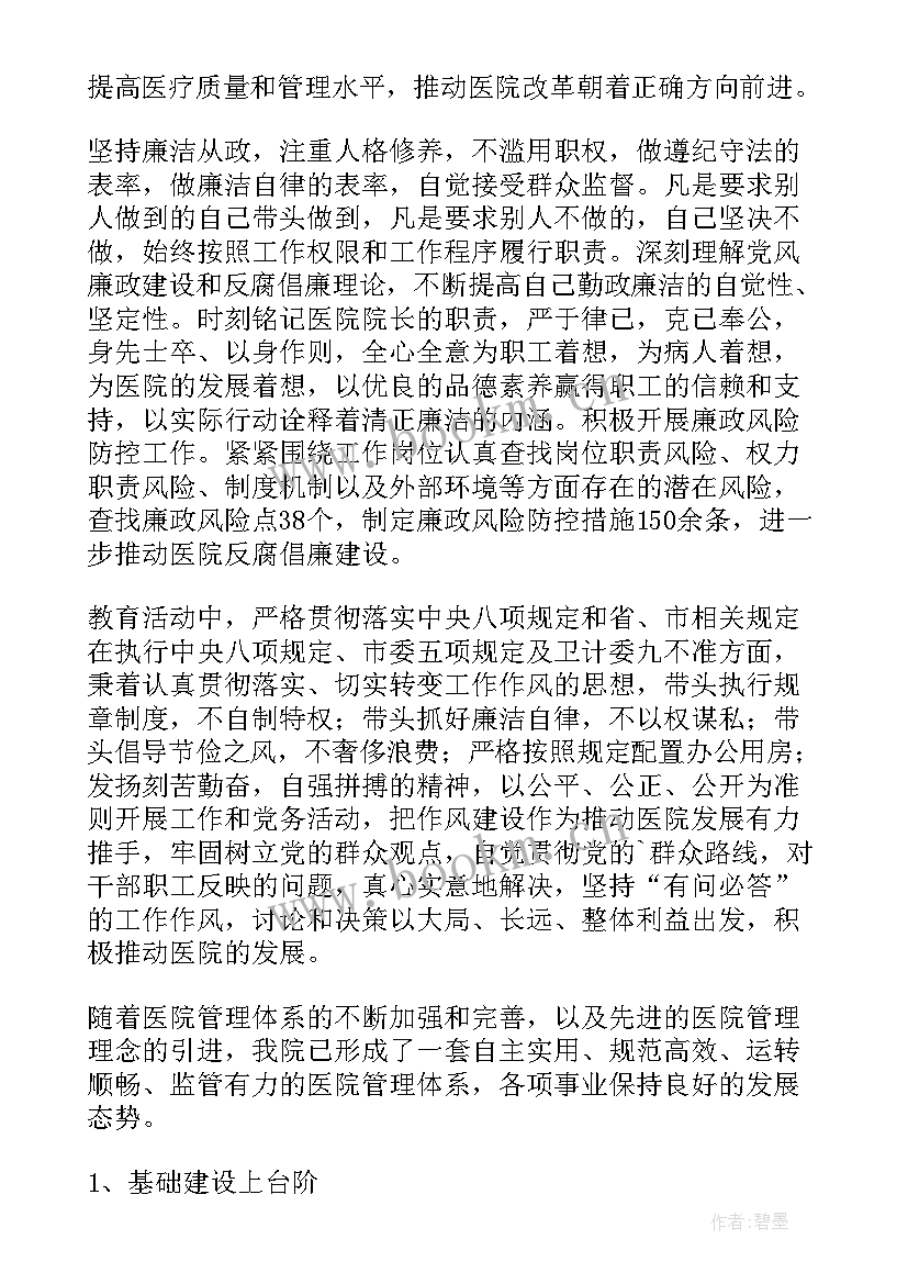 最新医院院长年度述职 中心医院院长述职述廉报告(优质6篇)