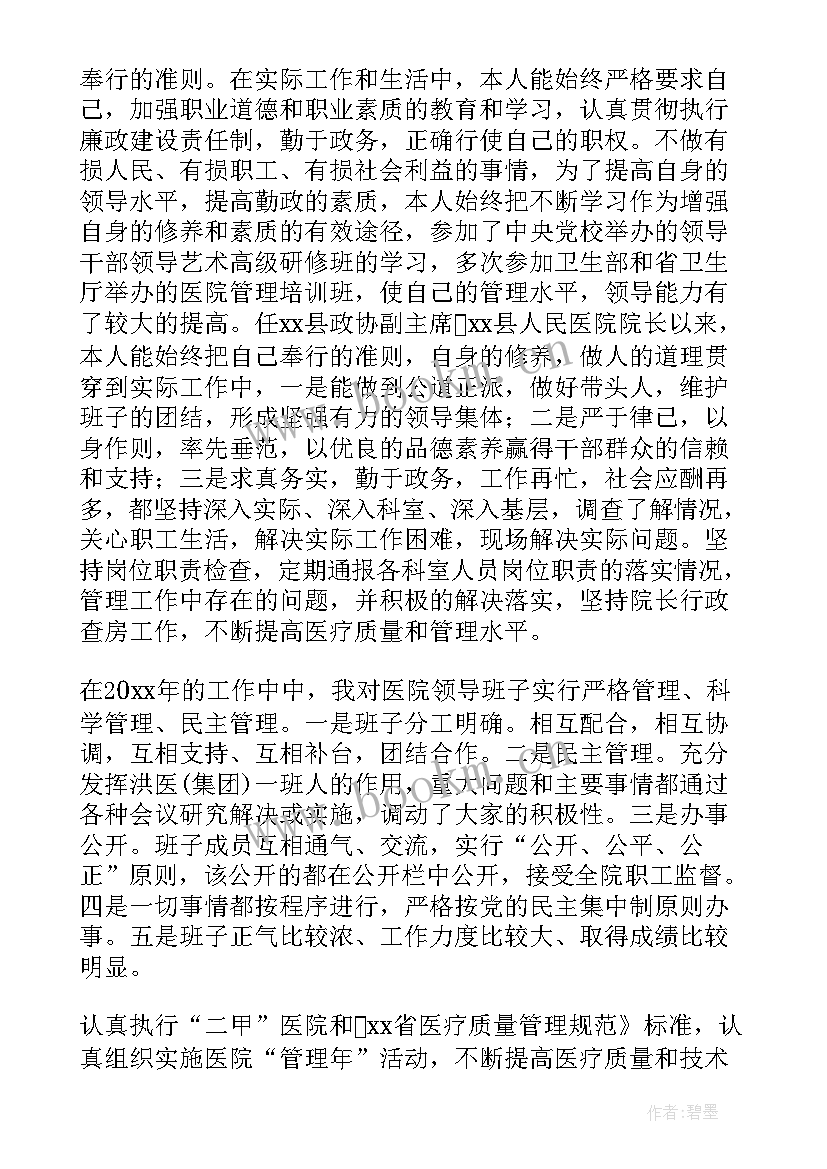 最新医院院长年度述职 中心医院院长述职述廉报告(优质6篇)