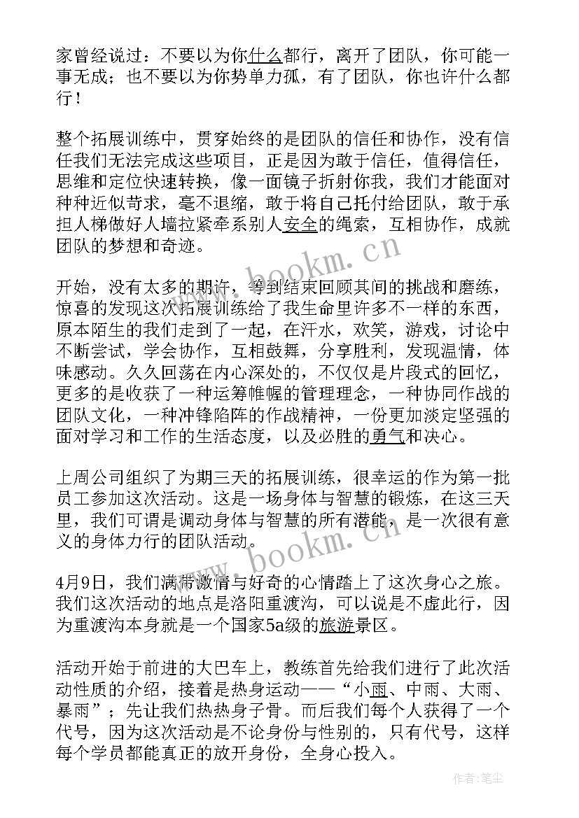 最新拓展总结报告 拓展培训总结报告(大全5篇)