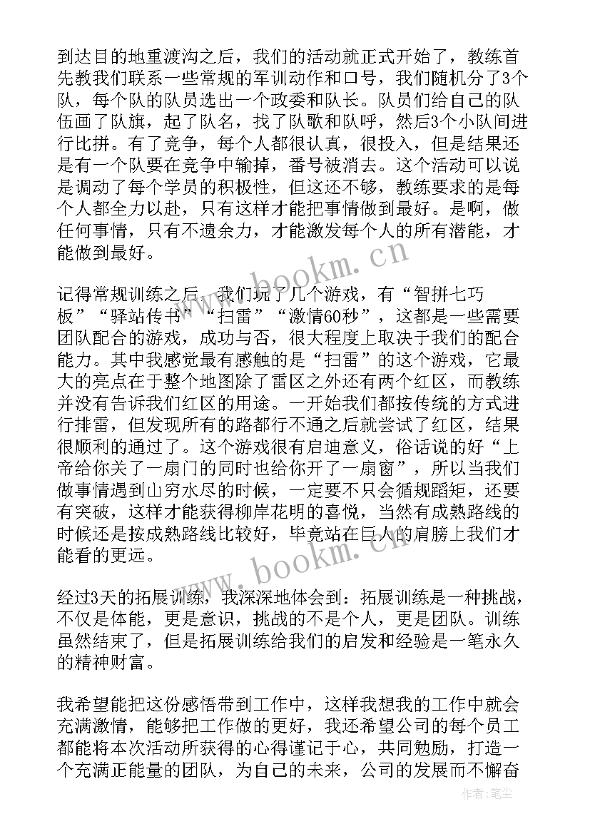 最新拓展总结报告 拓展培训总结报告(大全5篇)