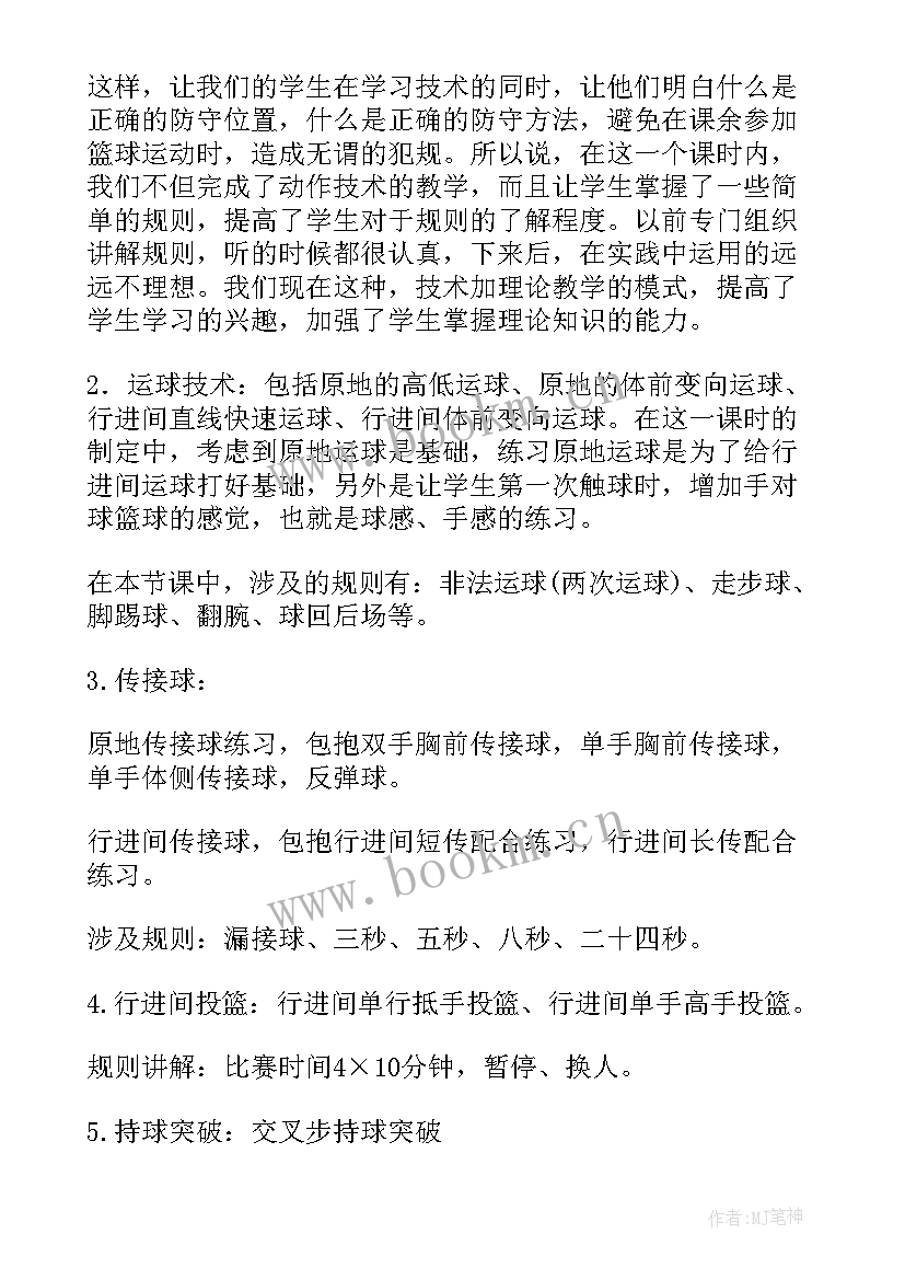 最新大班篮球课教案及反思 篮球教学反思(实用9篇)