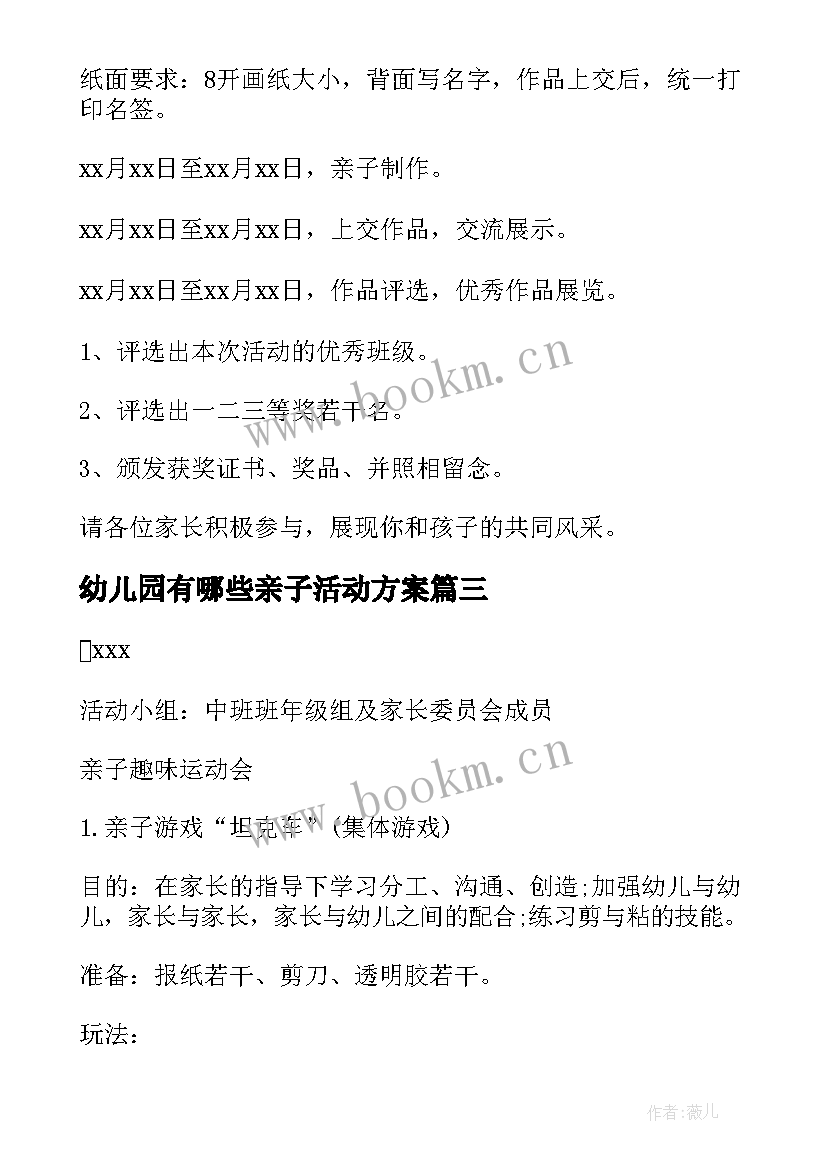 最新幼儿园有哪些亲子活动方案 幼儿园亲子活动方案(优质9篇)