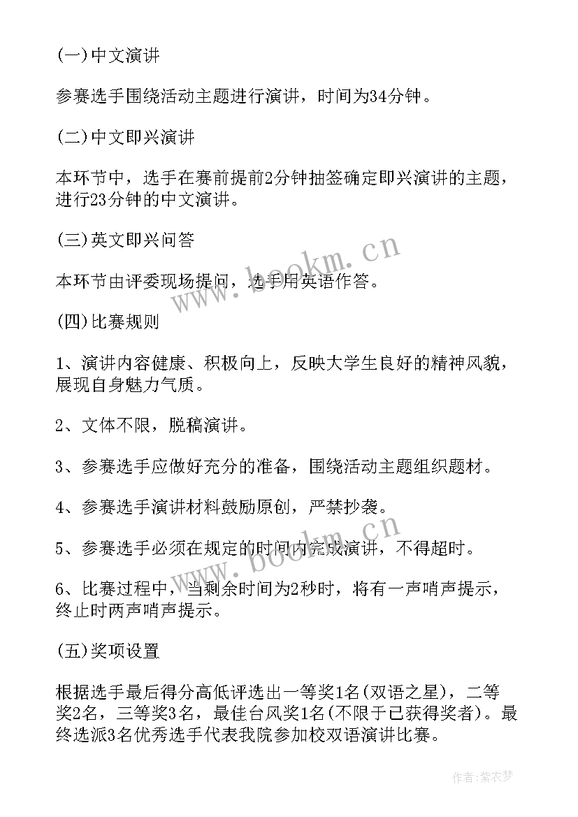 演讲比赛的活动目的 演讲比赛的活动方案(汇总7篇)