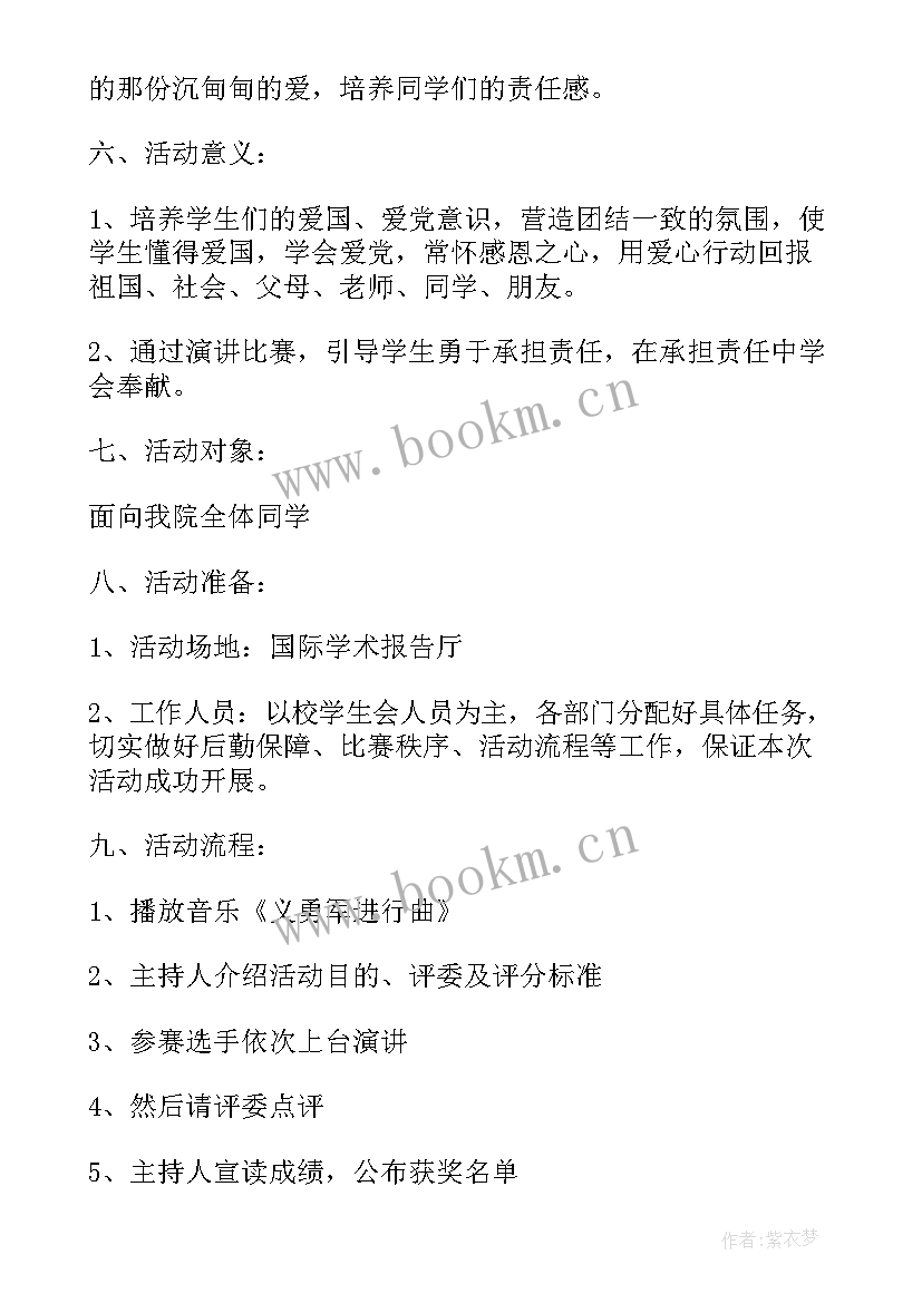 演讲比赛的活动目的 演讲比赛的活动方案(汇总7篇)