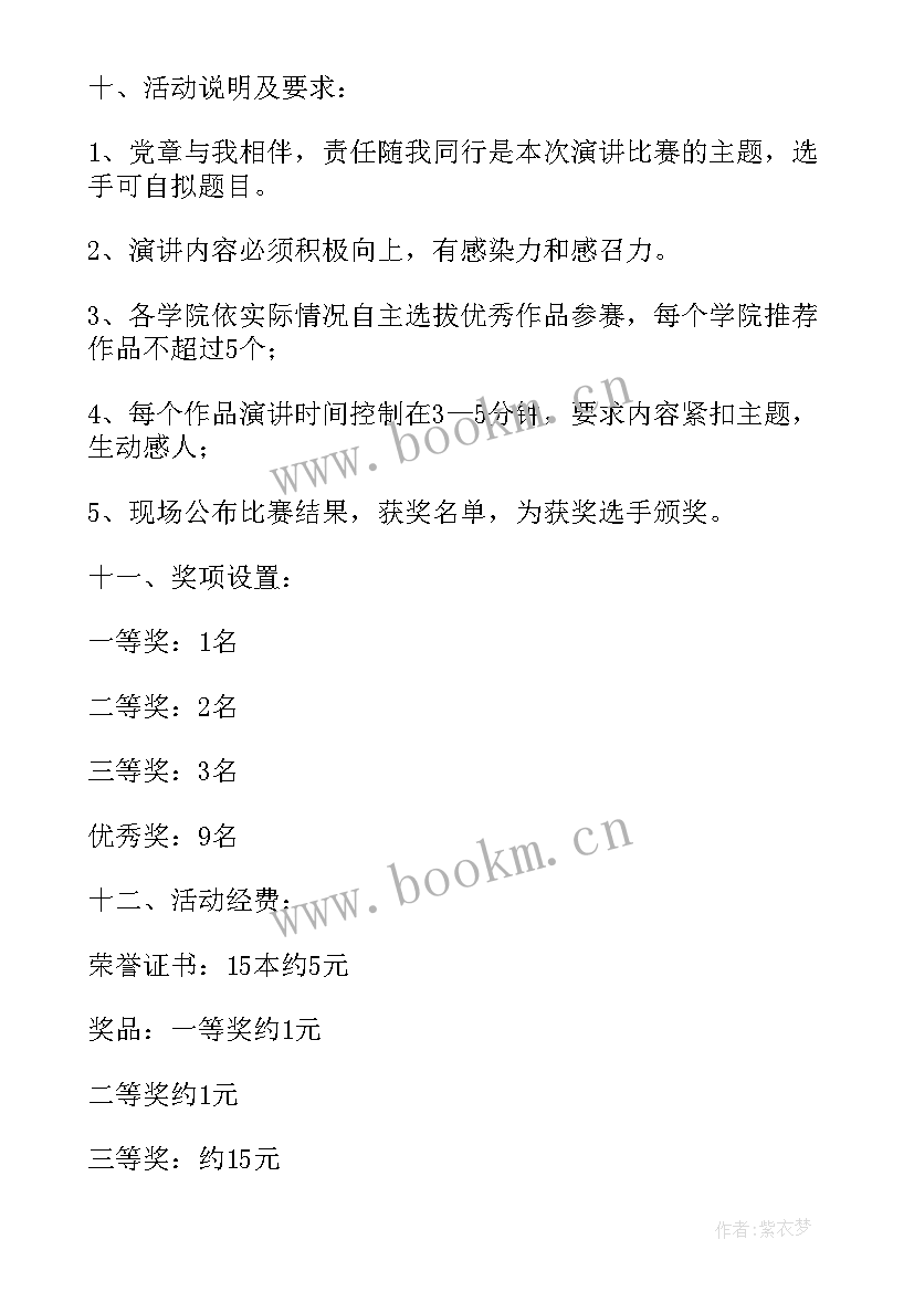 演讲比赛的活动目的 演讲比赛的活动方案(汇总7篇)