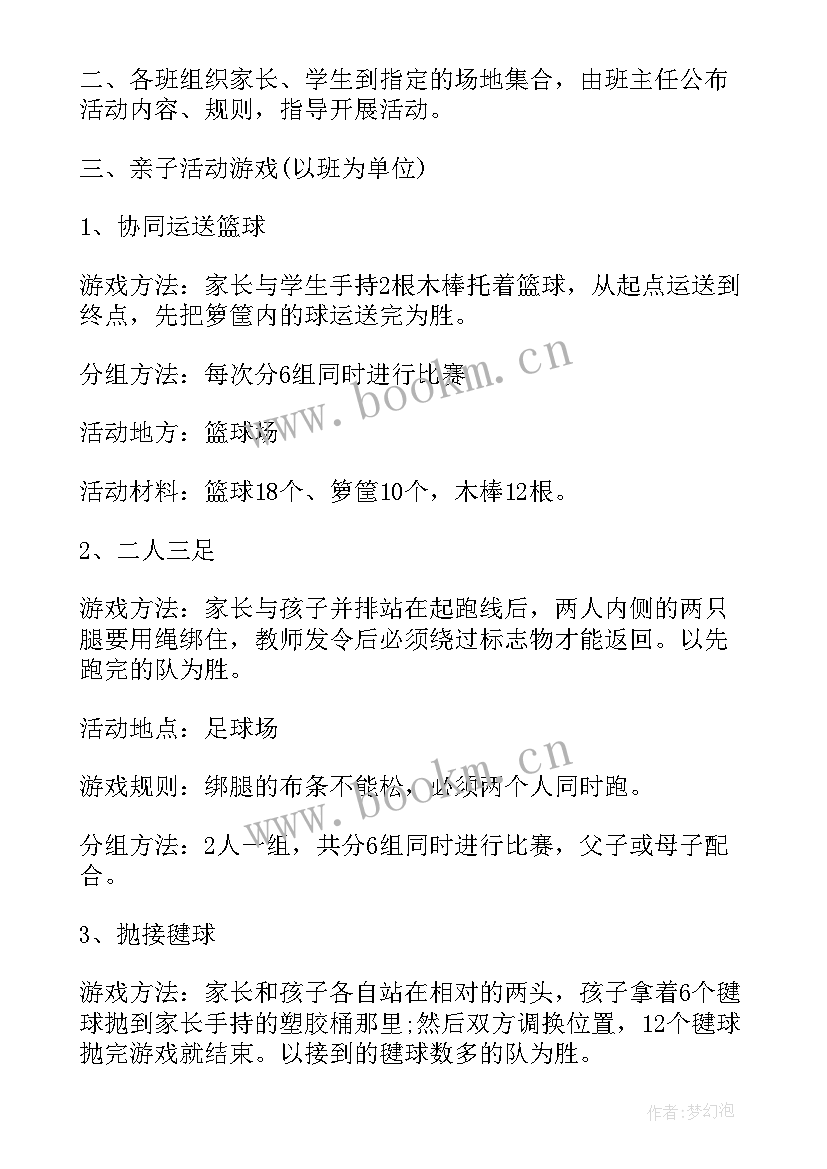 2023年三年级活动方案(实用10篇)