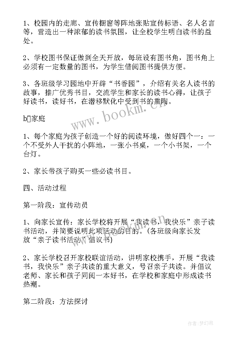 2023年三年级活动方案(实用10篇)