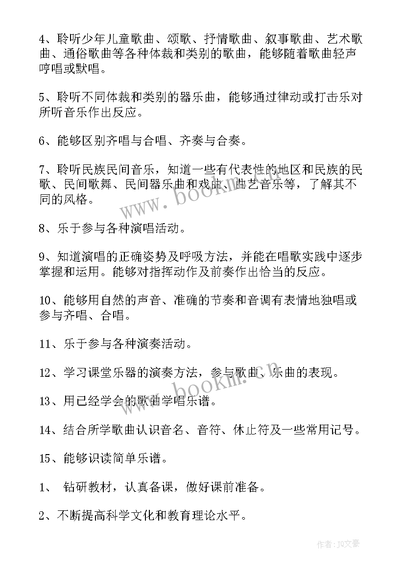 2023年三年级音乐计划人教版 三年级音乐教学计划(精选8篇)