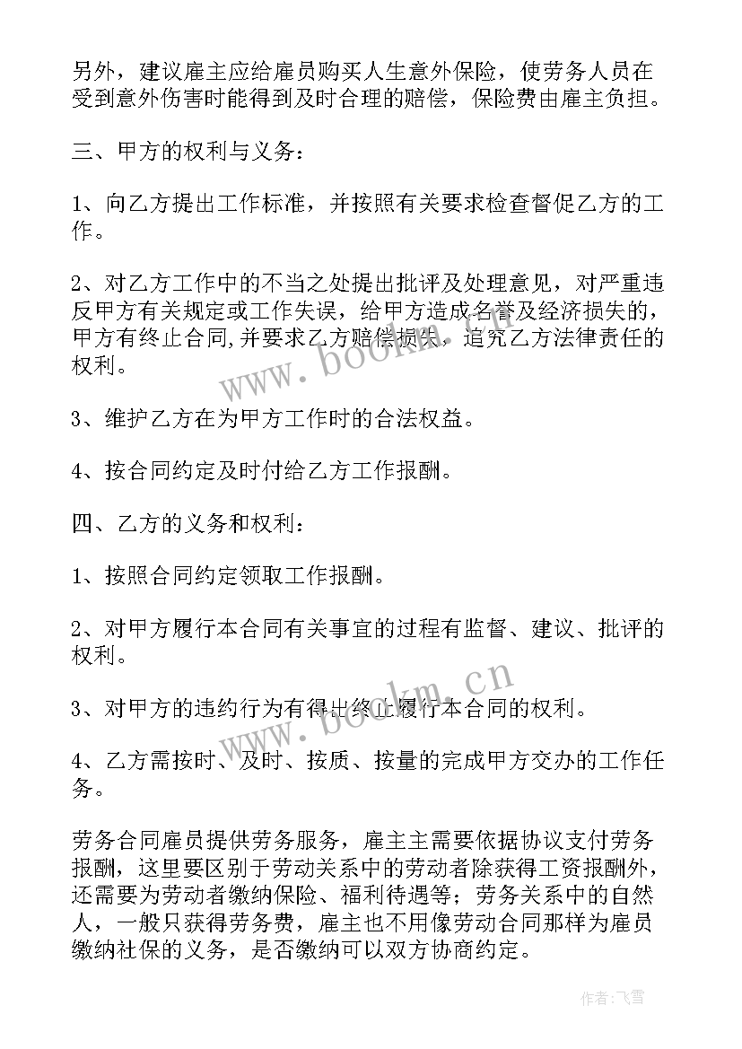 化妆师化妆协议(模板5篇)