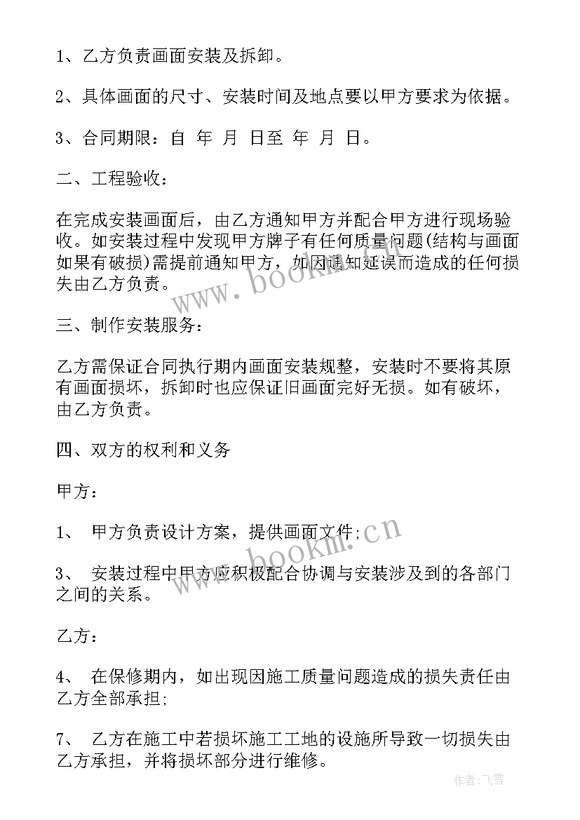 喷绘制作合同(大全5篇)