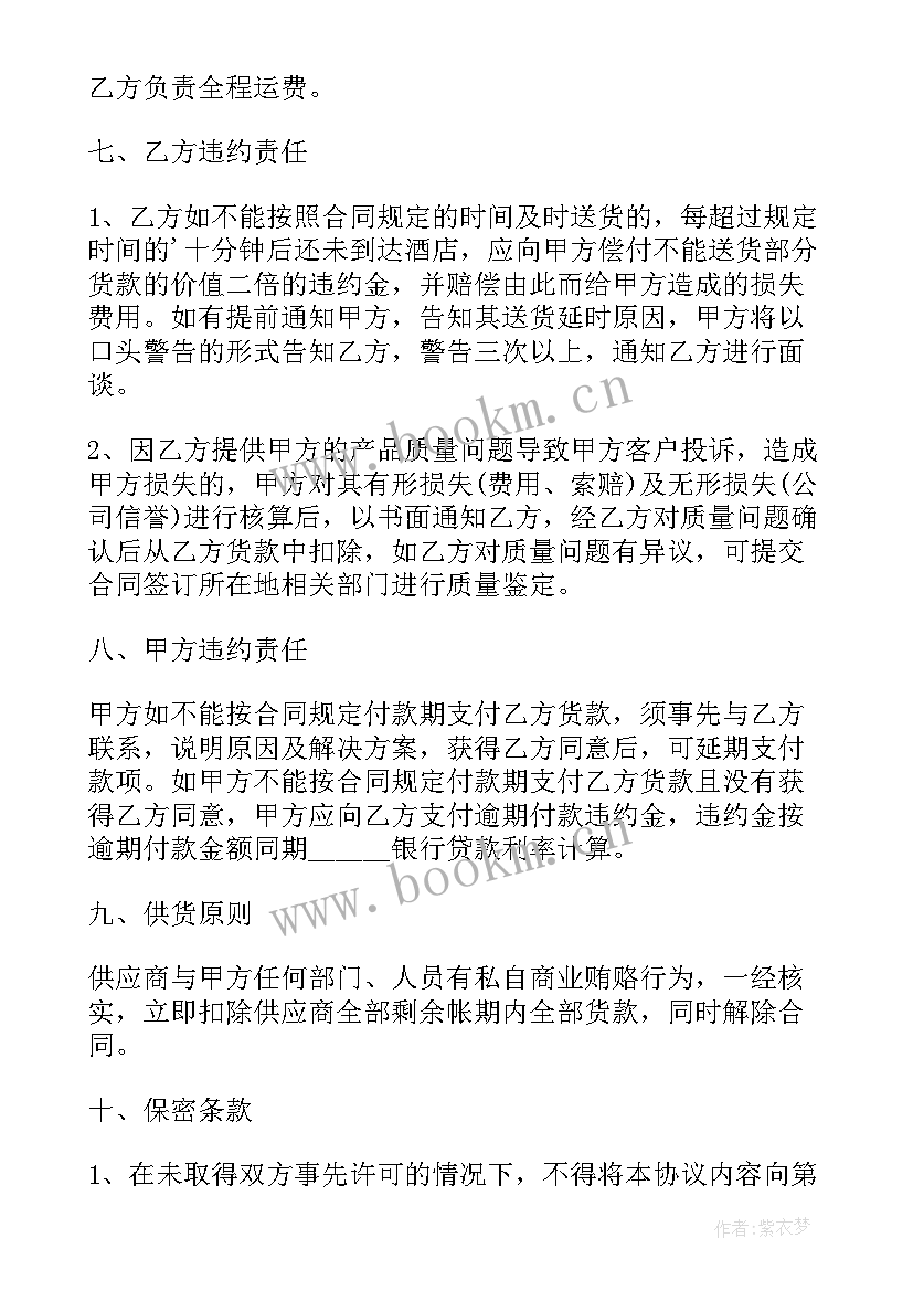 预付合同款确认 采购合同有预付款(汇总9篇)