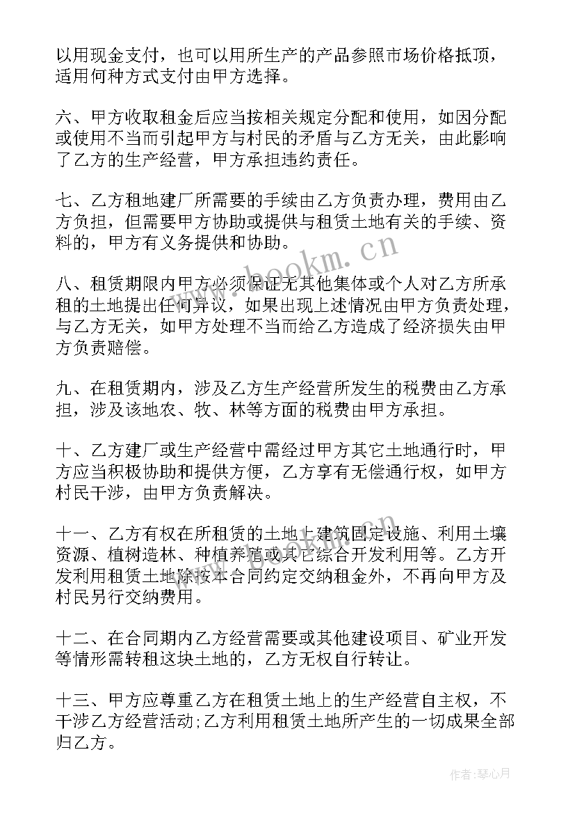 最新农村政府租赁土地合同 农村土地土地租赁合同(实用9篇)