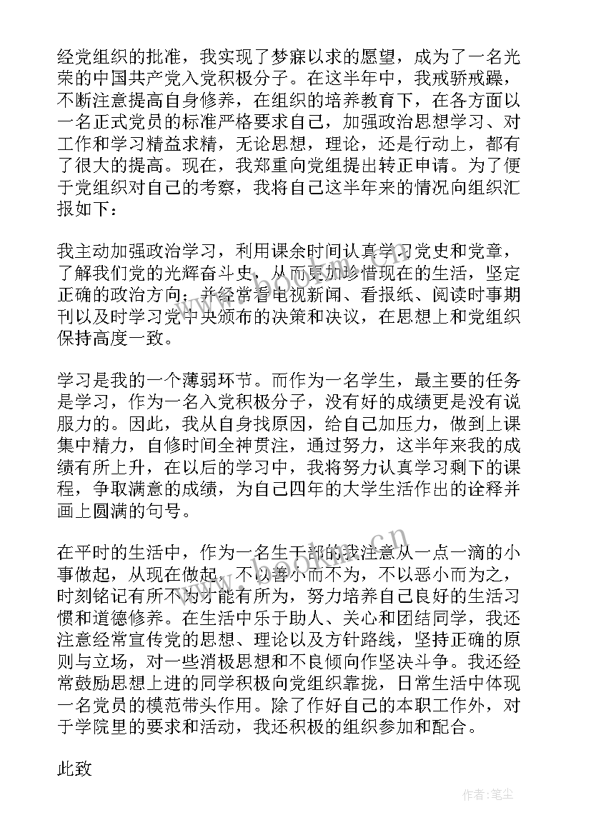 2023年成为预备党员思想汇报年度 成为预备党员前的思想汇报(大全5篇)