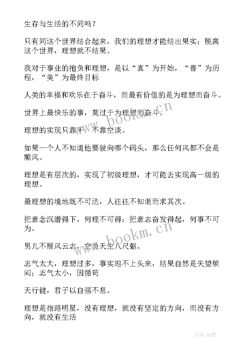 与思想的经典语录短句 做思想工作经典语录思想的觉悟经典语录(实用5篇)