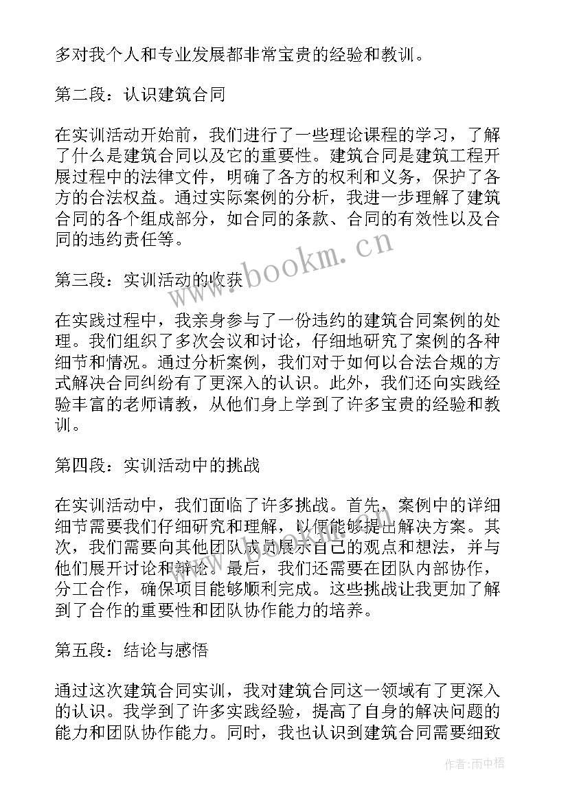 最新建筑合同印花税税率(模板9篇)