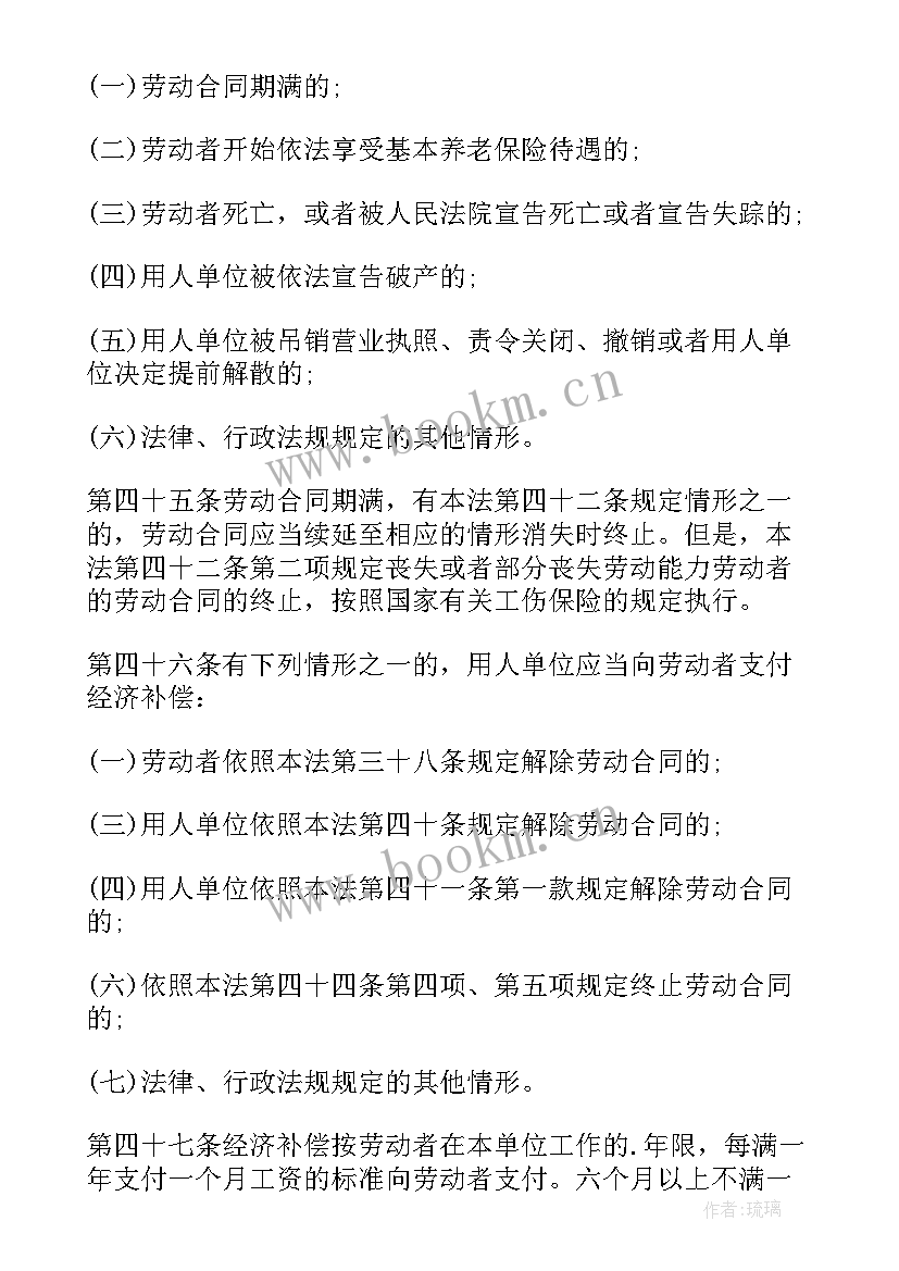 最新劳动合同法 新劳动合同法(汇总8篇)