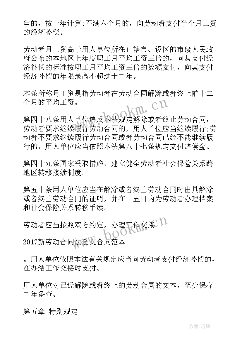 最新劳动合同法 新劳动合同法(汇总8篇)