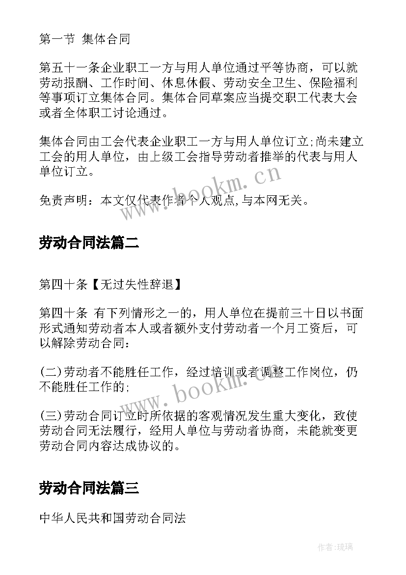 最新劳动合同法 新劳动合同法(汇总8篇)