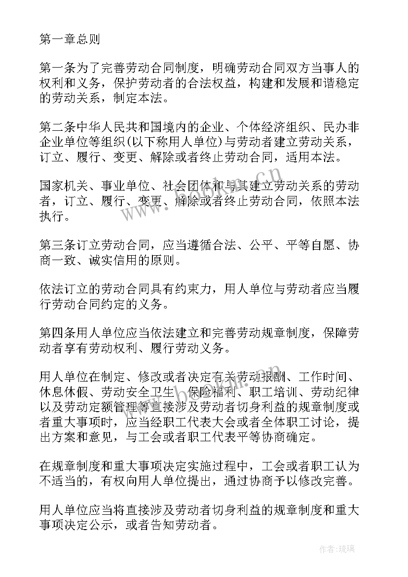 最新劳动合同法 新劳动合同法(汇总8篇)