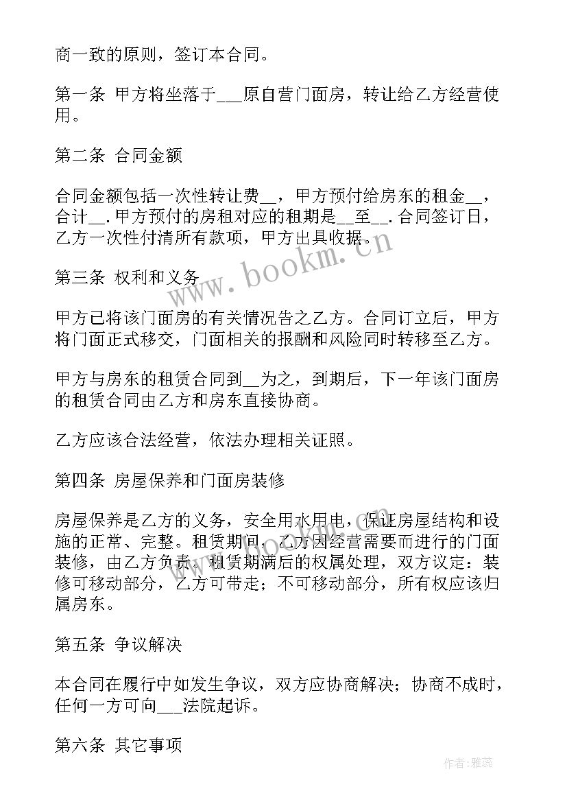 最新门面转让合同简单明了 门面转让简单合同(精选5篇)