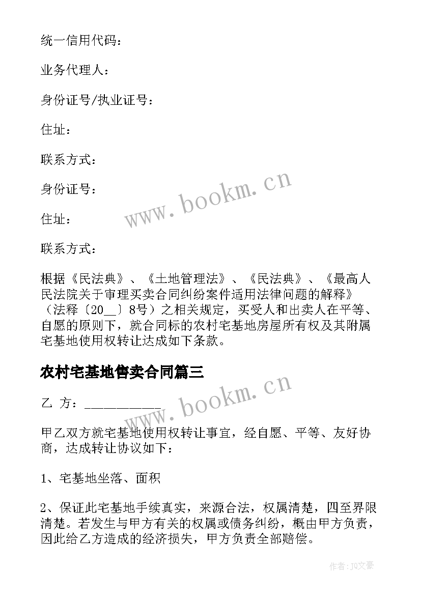 2023年农村宅基地售卖合同 农村宅基地赠与合同书(优质8篇)