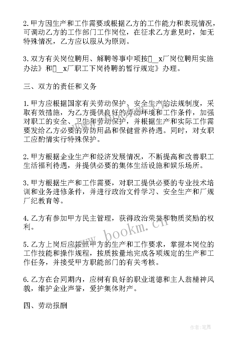 劳动合同签订年限规定的(模板5篇)