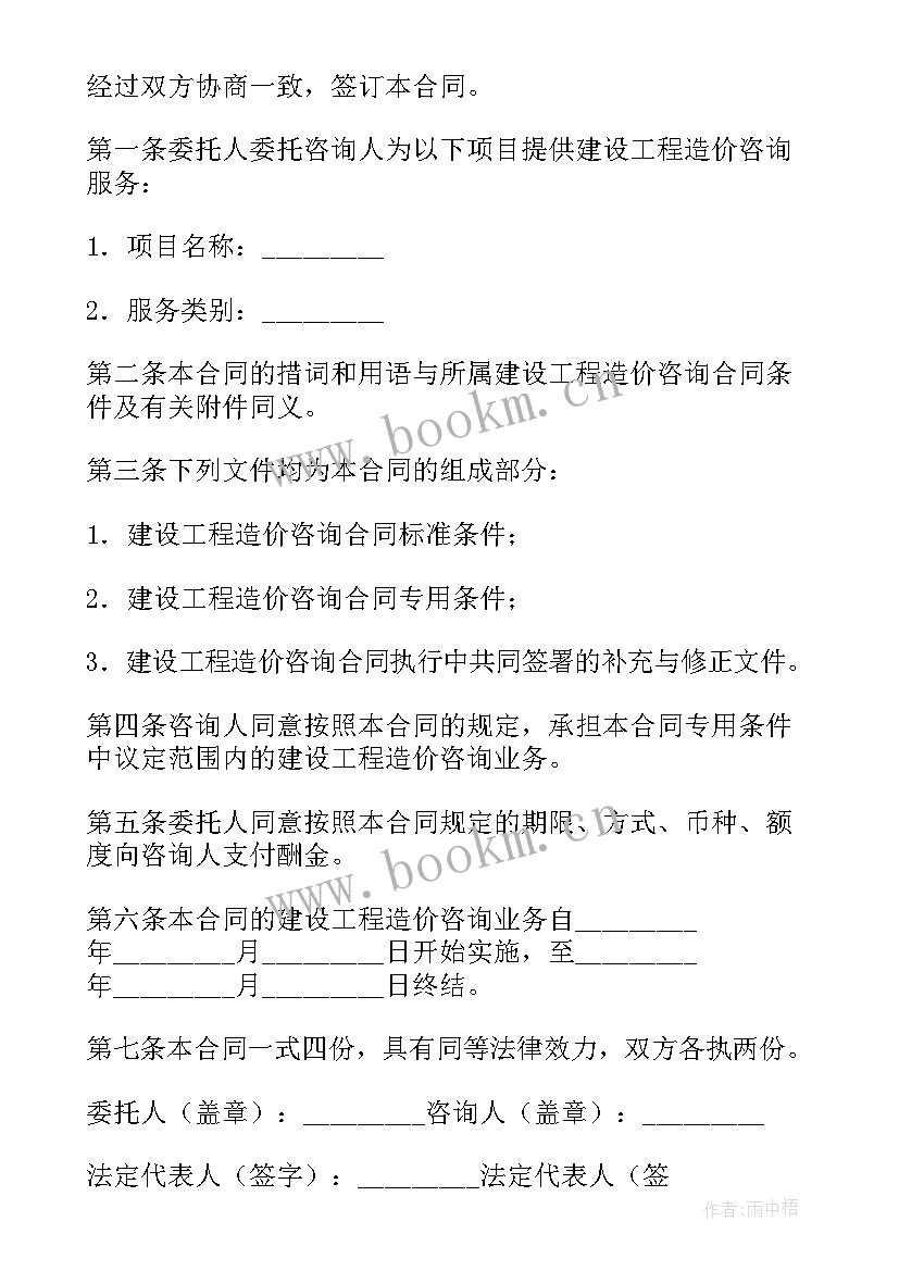 最新江苏建设工程合同归集 江苏省建设工程招标代理合同(实用5篇)