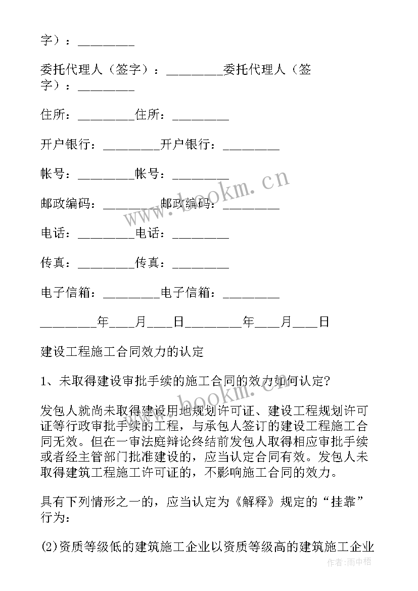 最新江苏建设工程合同归集 江苏省建设工程招标代理合同(实用5篇)