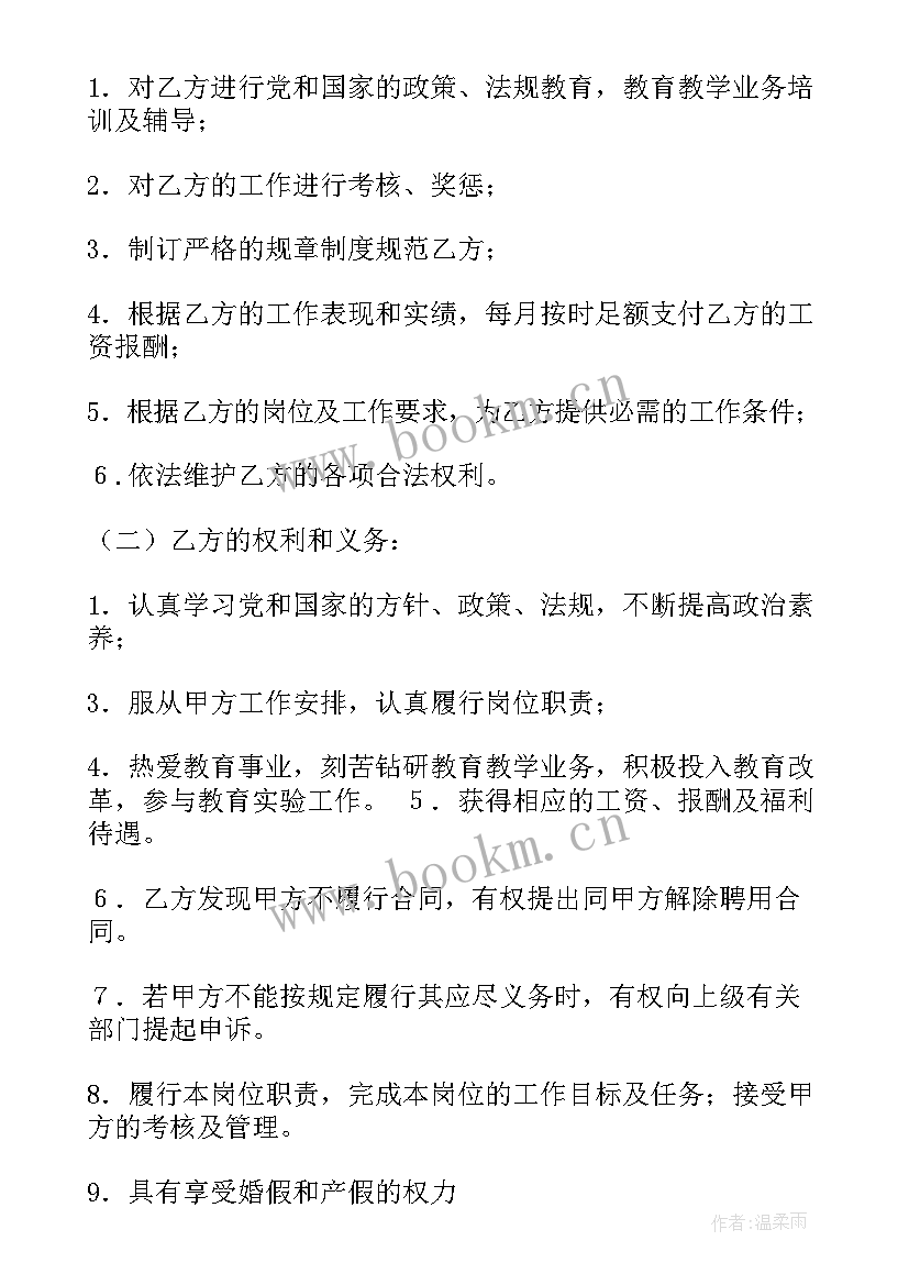 最新幼儿园聘用教职工合同书 朝阳幼儿园教师聘用合同书(优质5篇)