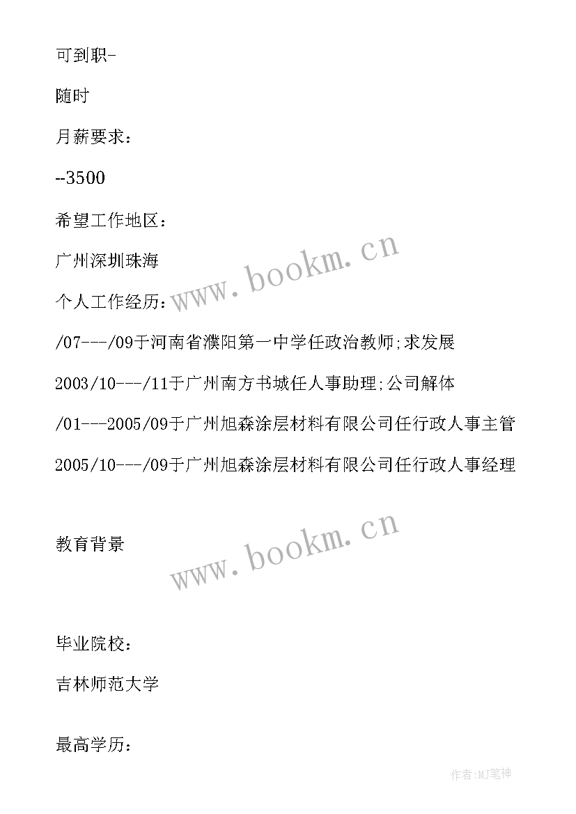 最新思想政治教育专业属于法学类吗 思想政治教育专业应聘求职信(优秀5篇)