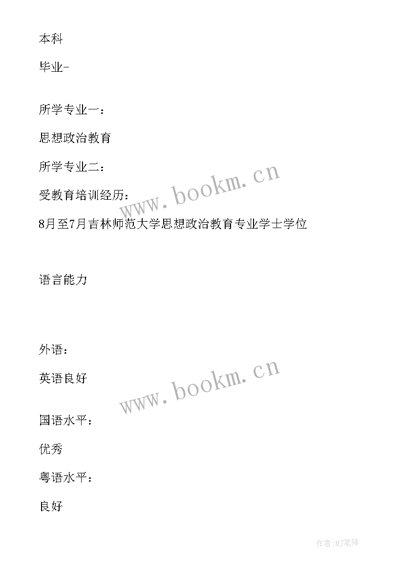 最新思想政治教育专业属于法学类吗 思想政治教育专业应聘求职信(优秀5篇)