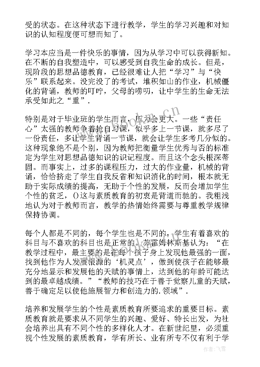 思想品德小论文 思想品德教学论文(优质7篇)