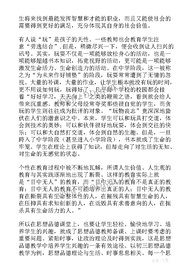 思想品德小论文 思想品德教学论文(优质7篇)