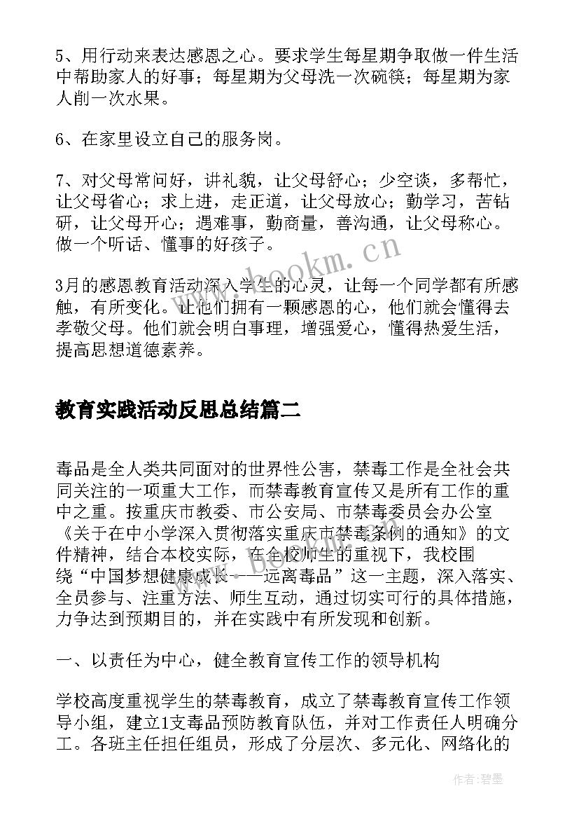 2023年教育实践活动反思总结 感恩教育活动实践反思(通用5篇)