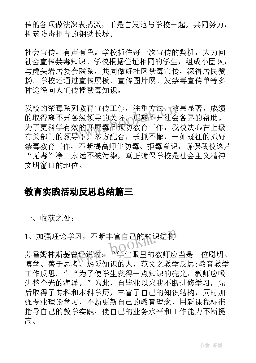 2023年教育实践活动反思总结 感恩教育活动实践反思(通用5篇)