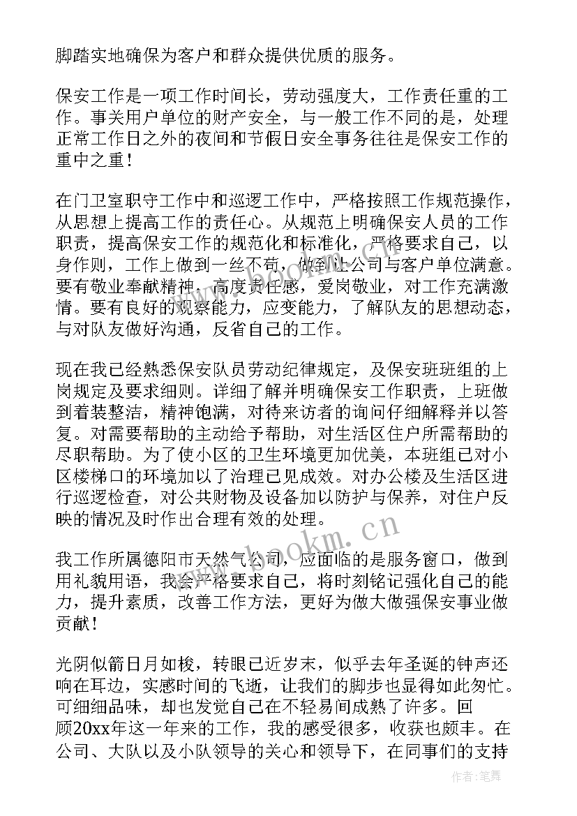 小区保安的工作内容 小区保安工作心得体会(优秀10篇)