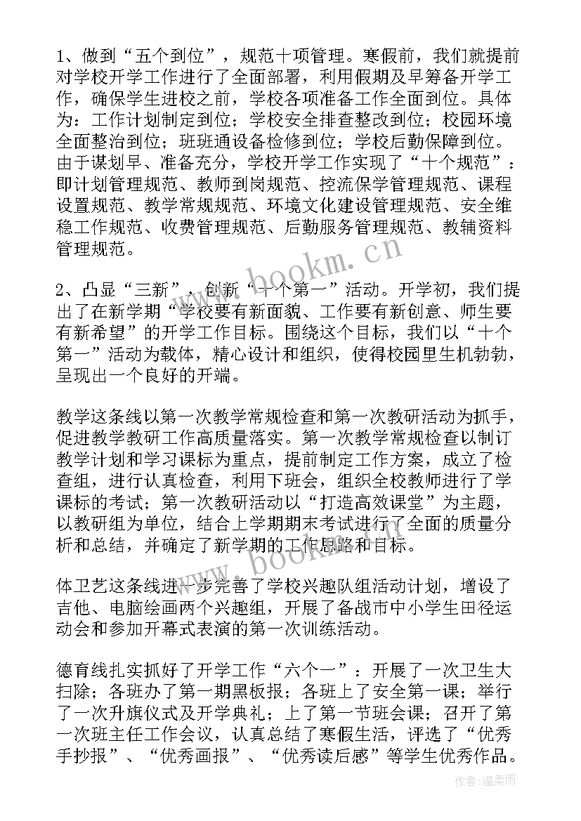 最新农村小学开学安全自查报告(大全5篇)